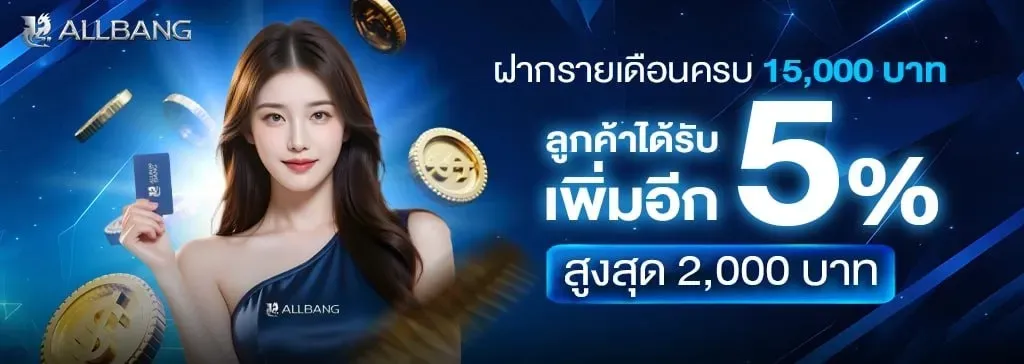 Allbang เข้าสู่ระบบ